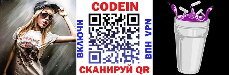 Кодеиновый сироп Lean Purple Drank Домодедово