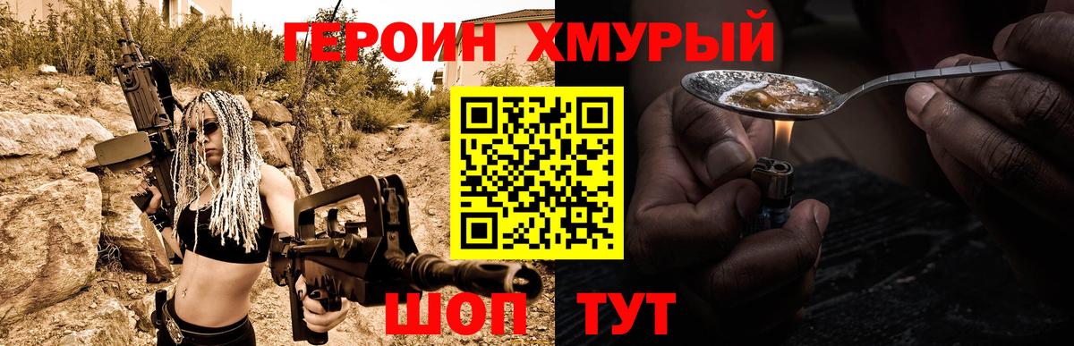 ГЕРОИН герыч Домодедово