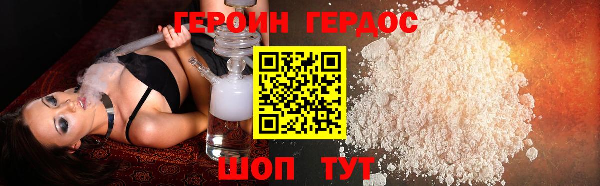 ГЕРОИН Heroin  Вход с VPN  Домодедово 