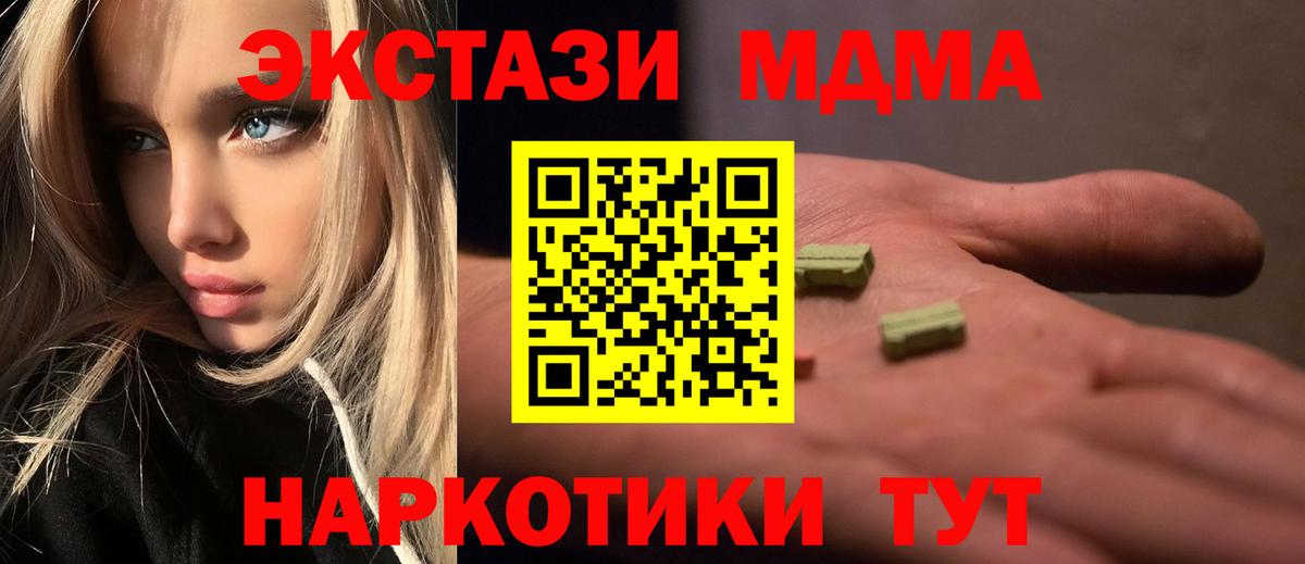MDMA кристаллы  Вход с VPN  МДМА crystal  Домодедово 