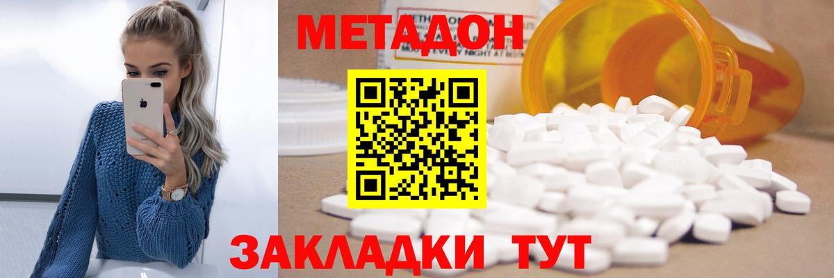 Домодедово  МЕТАДОН VHQ  Вход с VPN 